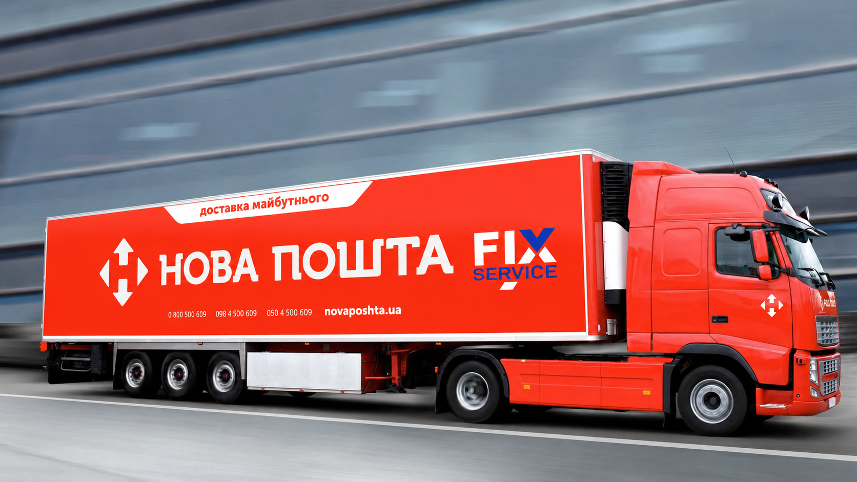 Автомобіль Нової Пошти для доставки техніки до FIXservice